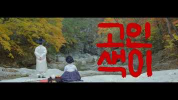 Free download [Trailer] 단편영화 고인색이(The Stagnant Water) Short Film 2019 video and edit with RedcoolMedia movie maker MovieStudio video editor online and AudioStudio audio editor onlin